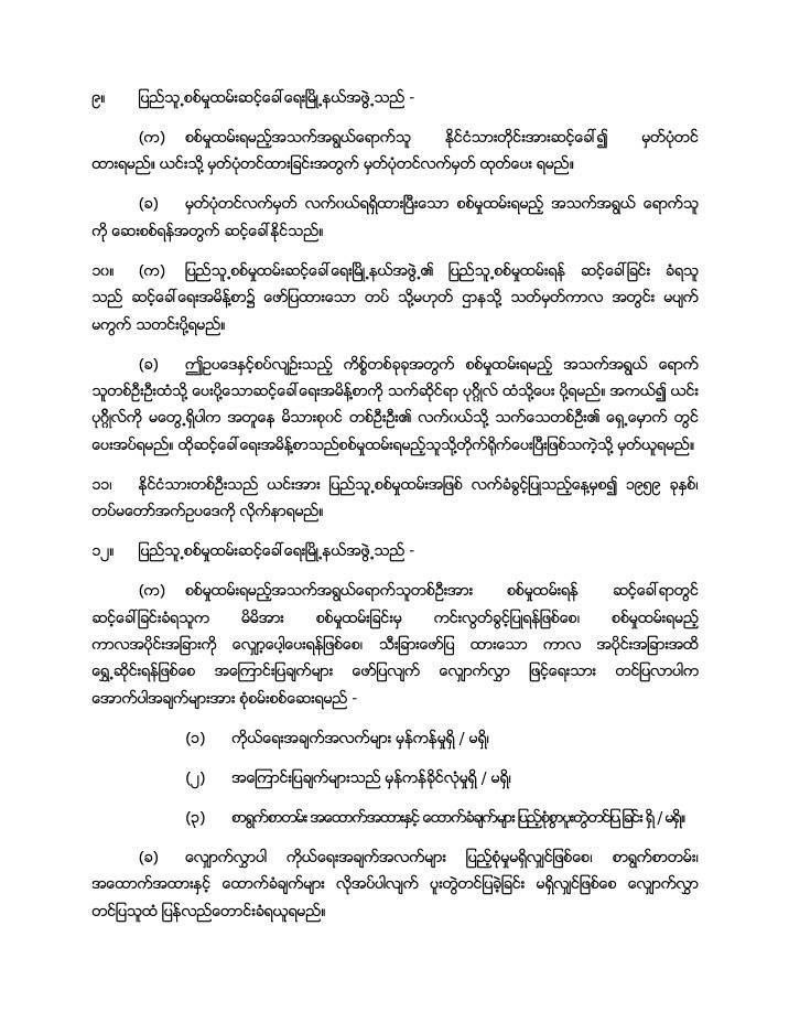 ပြည်သူများ ကြိုတင်ပြင်ဆင်ရန်နှင့် ရှောင်ရှားနိုင်ရေး အတွက် ဖတ်ရှုထားရမည့် အကြမ်းဖက် စစ်မှုမထမ်းမနေရ ဥပဒေ
Read more->yktnews.com/2024/02/145095/