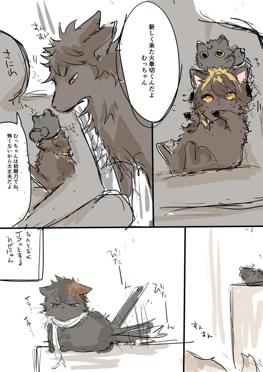 この後ひぜにゃんにめちゃくちゃキレられるむついぬ 