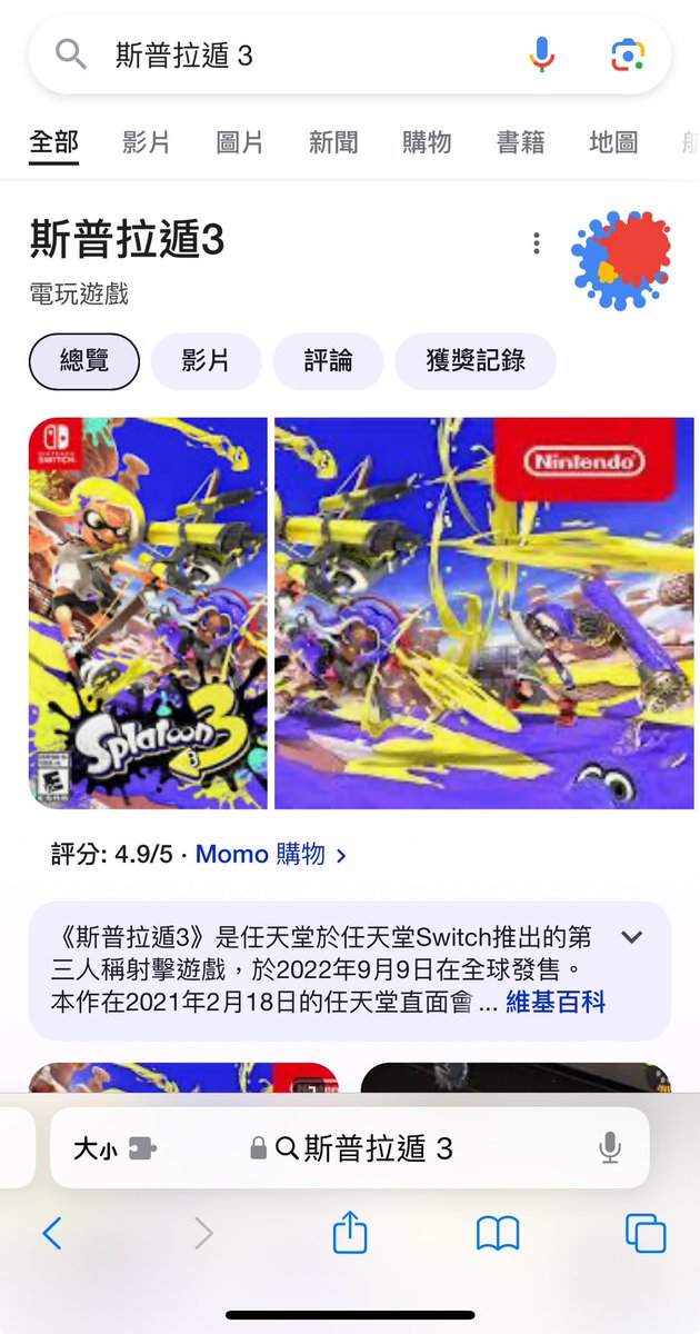 你知道嗎？在 Google 搜尋「斯普拉遁3」後，點選頁面右側的油漆動圖會觸發一個互動漆彈射擊的彩蛋小遊戲。