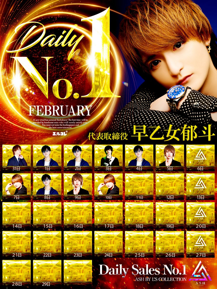 host_club_eve's tweet photo. 2月10日
㊗️🎉本日のラスソン者の発表です🎉㊗️ 

今宵のNo.1は見事『エッサコール』を飾った、、、

　  ✨早乙女郁斗代表取締役✨
　　　　   @ikuto_vivid 

　　   おめでとうございます🎊　
https://t.co/Sgr8V8FfBj…

#エルコレ
#ホスト
#ash
#池袋
#ホストル https://t.co/Imf3laIwTm