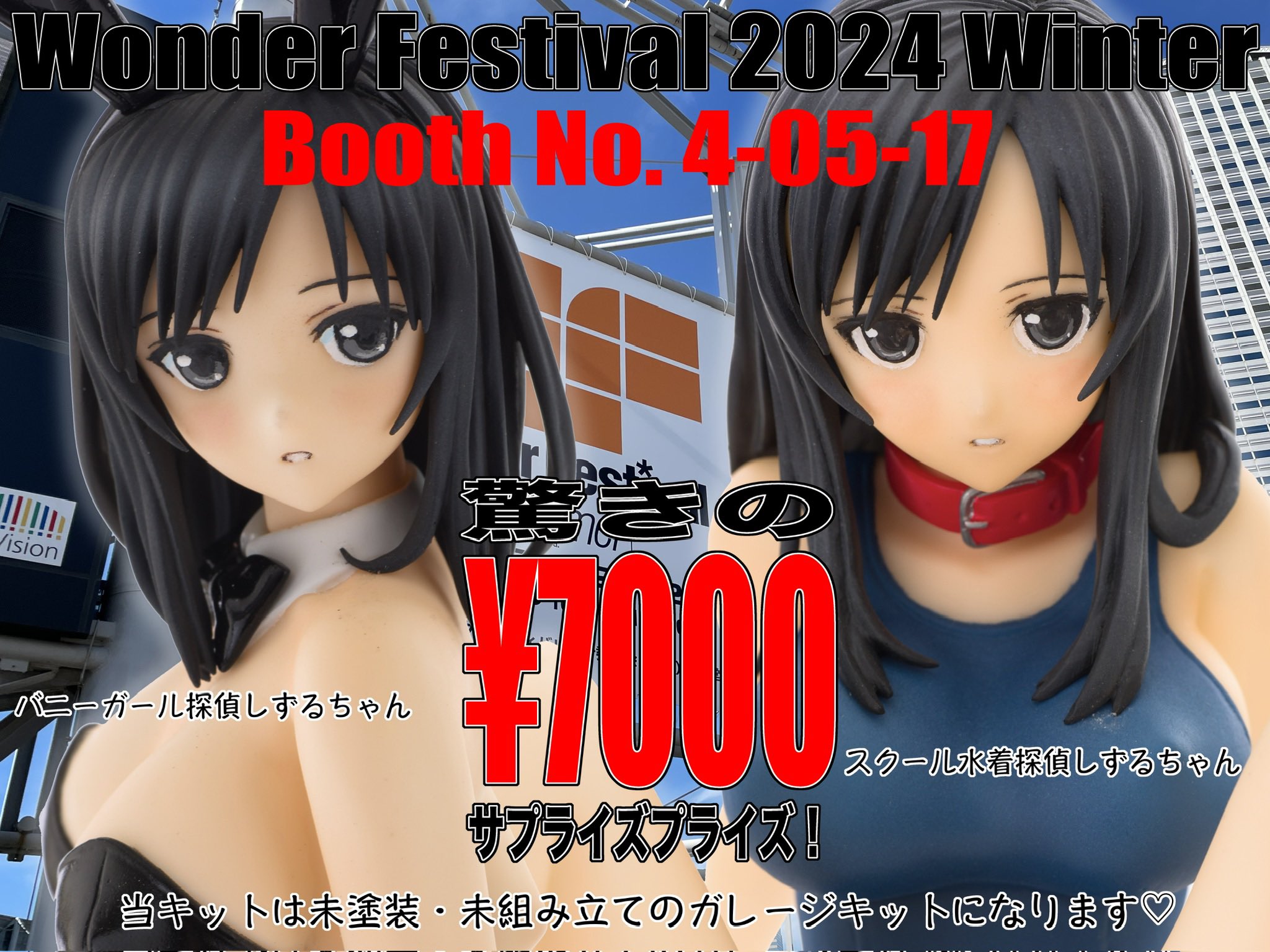 温泉天国 バニーガール探偵しずるちゃん 【ガレージキット完成品】