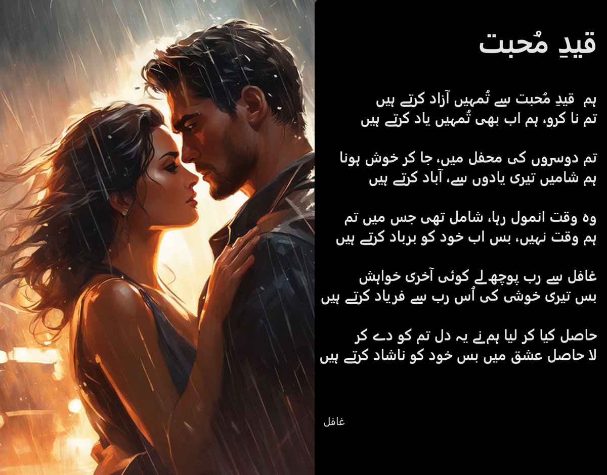 dile_ghafil's tweet photo. غافل سوچ
ہم قیدِ مُحبت سے تُمہیں آزاد کرتے ہیں
تم نا کرو، ہم اب بھی تُمہیں یاد کرتے ہیں
#قومی_زبان
#UrduPoetry
#Shayari
#ghafil https://t.co/WJcgZtdWHc