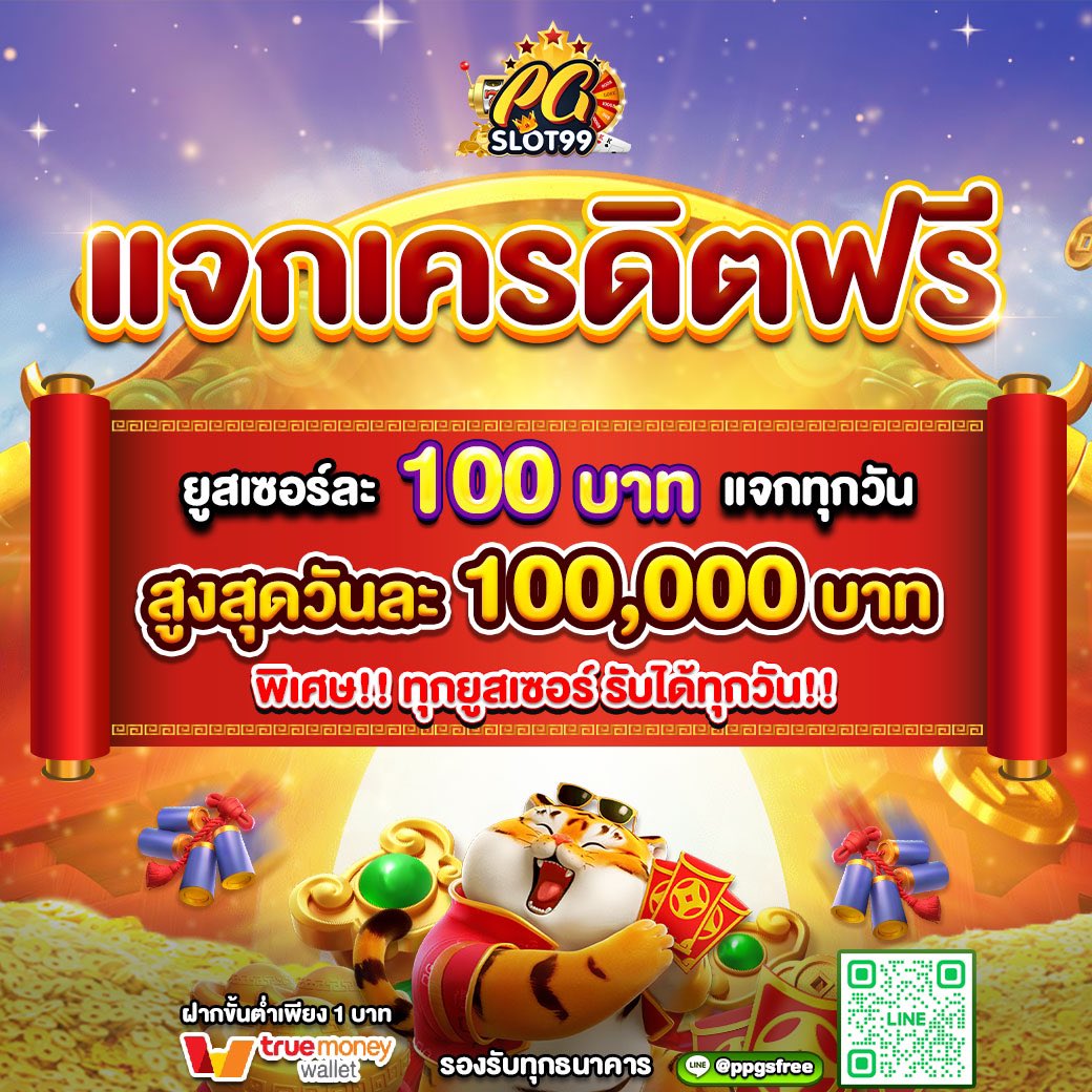 pgs99_v1's tweet photo. แจกเครดิตฟรีแจกจริงประจำวันที่11/02/66
ขั้นตอนง่ายมากไม่เชื่อลองเลย
เว็บแจกจริงไม่ต้องฝากก็รับเครดิตฟรีได้ทุกวัน
สมัคร👉 https://t.co/8rzc5BPsLv
ดูขั้นตอนการรับเครดิตฟรี👉https://t.co/3RbrvzDmD8

#แจกเครดิตฟรี #เครดิตฟรีกดรับเองหน้าเว็บ #เครดิตฟรีล่าสุดวันนี้ #เครดิตฟรีล่าสุด2023 https://t.co/UkywultT56