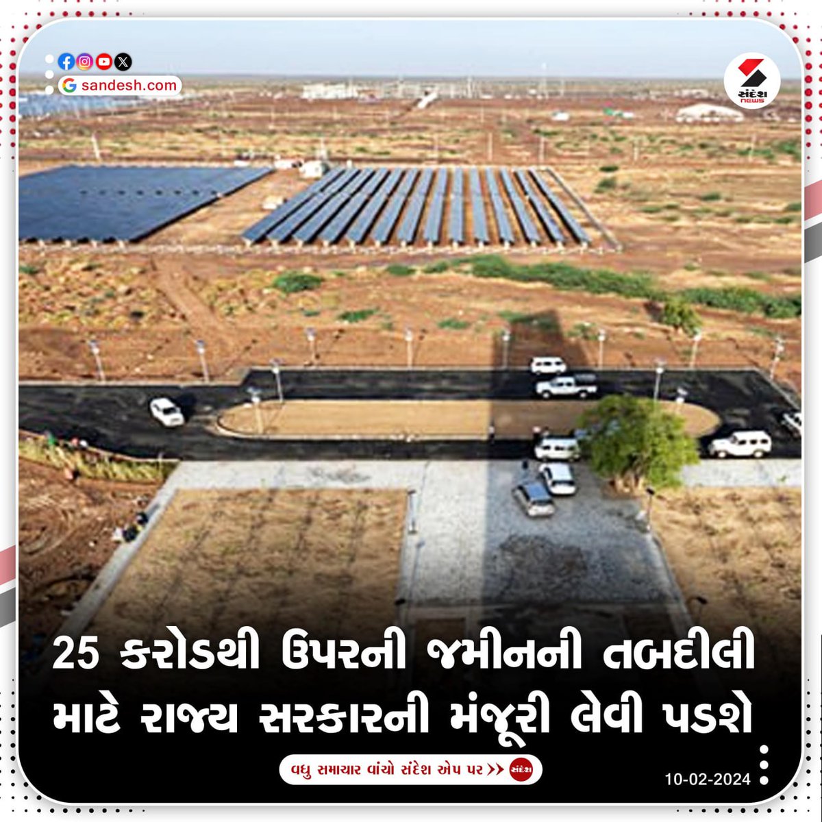 sandeshnews's tweet photo. - જૂની શરતની જમીનમાં તબદીલ કરવા માટે રાજ્ય સરકારનો મોટો નિર્ણય
- 25 કરોડથી ઉપરની જમીનની તબદીલી માટે રાજ્ય સરકારની મંજૂરી લેવી પડશે
#gujaratland #landrules #landrulesregulation #GujaratGovernment #agricultureland #sandeshnews https://t.co/pekANv6JWD