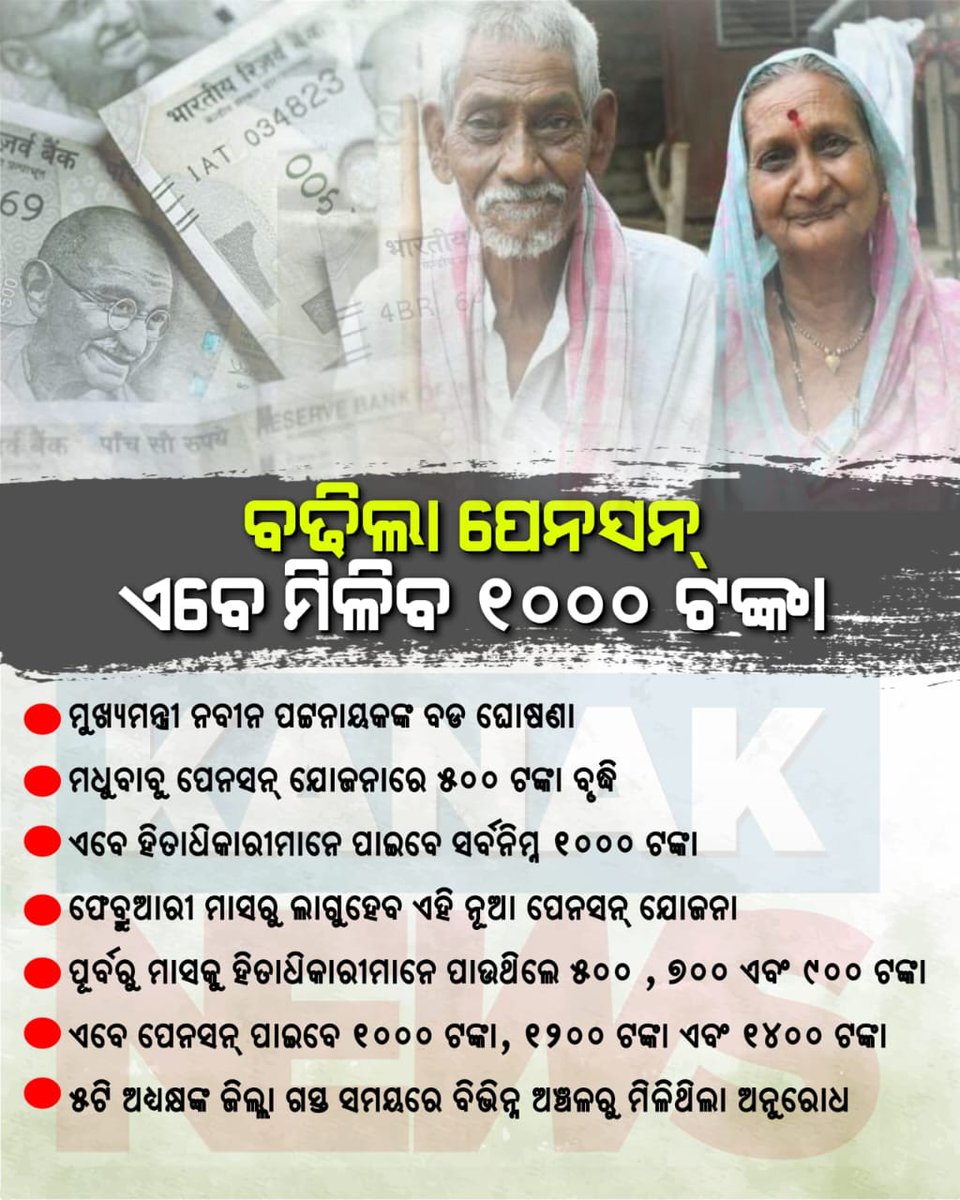 sharmjeebi's tweet image. ମଧୁବାବୁ ପେନସନ ଯୋଜନାରେ ୫୦୦ ଟଙ୍କା ବୃଦ୍ଧି କରିଥିବାରୁ , ମାଲକାନଗିରି ଶ୍ରମଜୀବୀ ସଂଗଠନ  ତରଫରୁ ଅଶେଷ ଅଶେଷ ଧନ୍ୟବାଦ
@CMO_Odisha
@SecyChief
@GovernorOdisha
#ମଧୁବାବୁ_ପେନସନ_ଯୋଜନା #MBPY #SocialSecurity