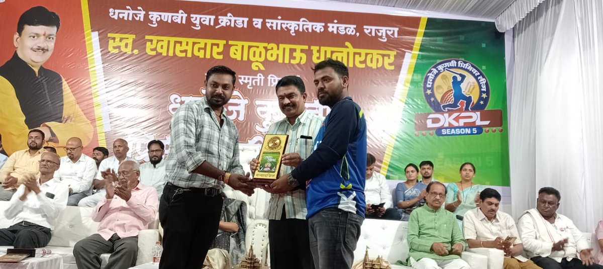 Deorao_Bhongle's tweet photo. राजुरा धनोजे कुणबी युवा क्रीडा व सांस्कृतिक मंडळाच्या वतीनं आयोजित DKPL - 5 क्रिकेट सामन्यांचे उद्घाटन आमदार सौ. प्रतिभावहीनी धानोरकर यांचे शुभहस्ते आज संपन्न झाले. या उद्घाटनीय कार्यक्रमास उपस्थित राहून पाचव्या पर्वाच्या यशस्वीतेसाठी शुभेच्छा दिल्या.
#DKPL #Season5 #RAJURA https://t.co/cVsBFf036V