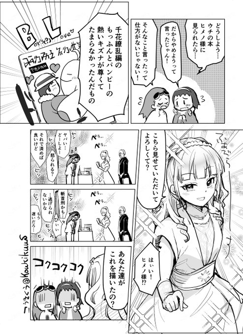 @TakaMinaCalpis (2/2) 