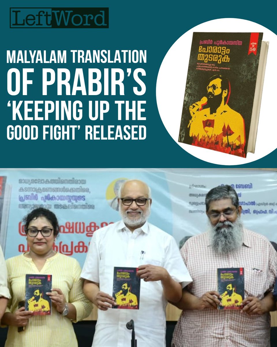 LeftWordBooks's tweet photo. Malayalam translation of Prabir Purkayastha's memoir 'Keeping Up The Good Fight' by LeftWord launched by M.A. Baby, Former Minister of Education of Kerala in Thiruvananthapuram.
#KeepingUpTheGoodFight #prabirpurkayastha #leftwordbooks #maydaybookstore https://t.co/cGeavShLjV