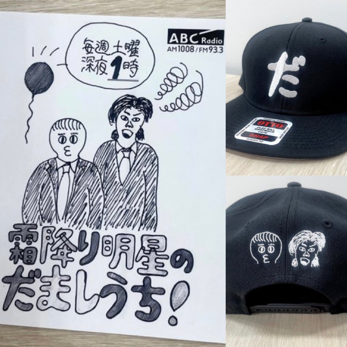 ABCラジオ 霜降り明星のだましうち！ (第333回)↓ らぶおじさん,R-1,2 