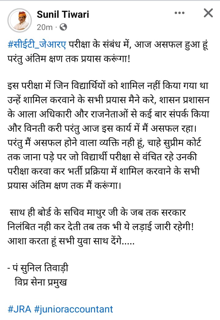 हम सबके आदरणीय सुनील तिवारी जी ने इस लड़ाई को व्यक्तिगत रूप से आत्मसात कर लिया हैं और हमें पूरा यकीन हैं की @SunilTiwariSena जी अपनी #CET #JRA की लड़ाई को आगे तक लेके जायेंगे और सभी युवा बेरोजगार और समाज आपके साथ खड़ा रहेगा
बाकी सचिव साहब बेरोजगारों की बददुआ लगेगी
<a href="/suniludaiya/">Sunil Udaiya</a>