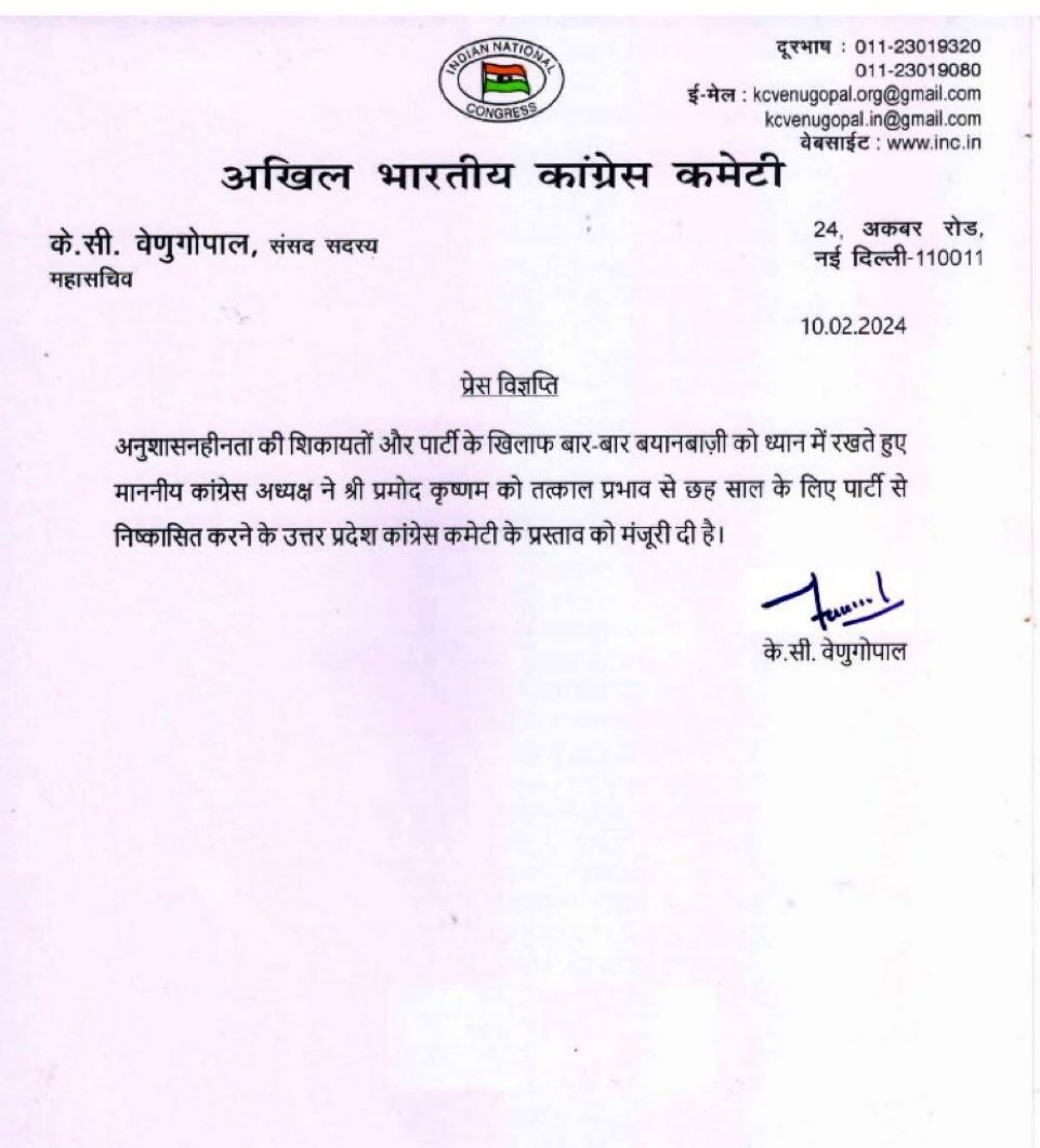 mukesh1275's tweet image. कांग्रेस के आमोद-प्रमोद पर किए समस्त विनोद के पश्चात...। #pramodkrishnam @AcharyaPramodk