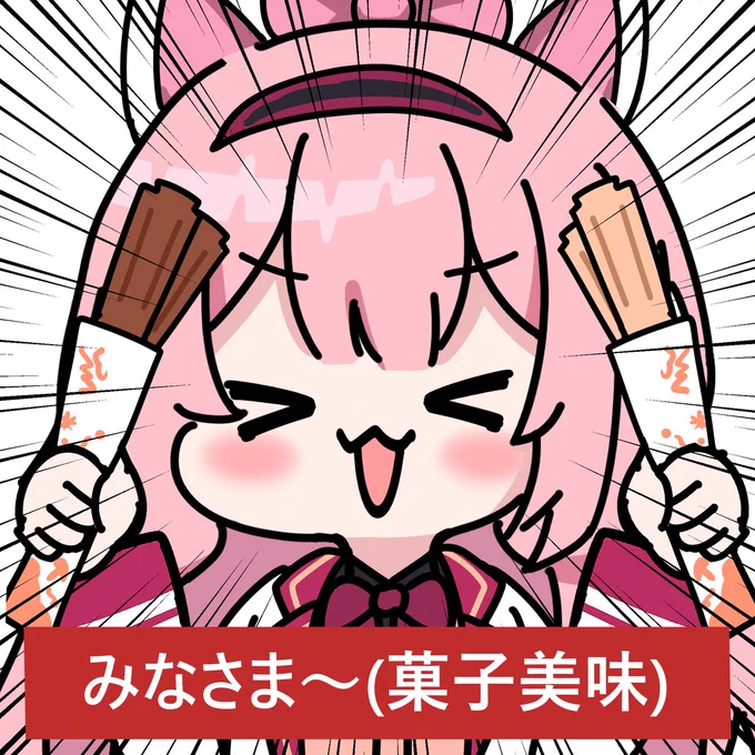 みなさま～(菓子美味)#描くンゴ #三連休はフォロワーが増えるらしい 