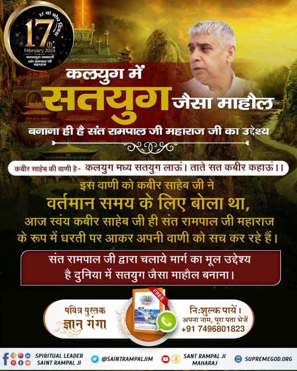 #TheMission_Of_SantRampalJi
17 फरवरी को जगत के तारणहार संत रामपाल जी महाराज जी का बोध दिवस है जो पूरे विश्व में शांति स्थापित करेगें।
7Days Left For Bodh Diwas
