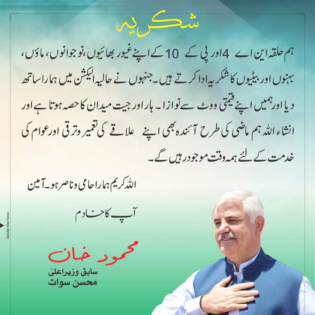 IMMahmoodKhan's tweet photo. اپنے حلقے کے عوام کے نام پیغام https://t.co/uynHFKevQH