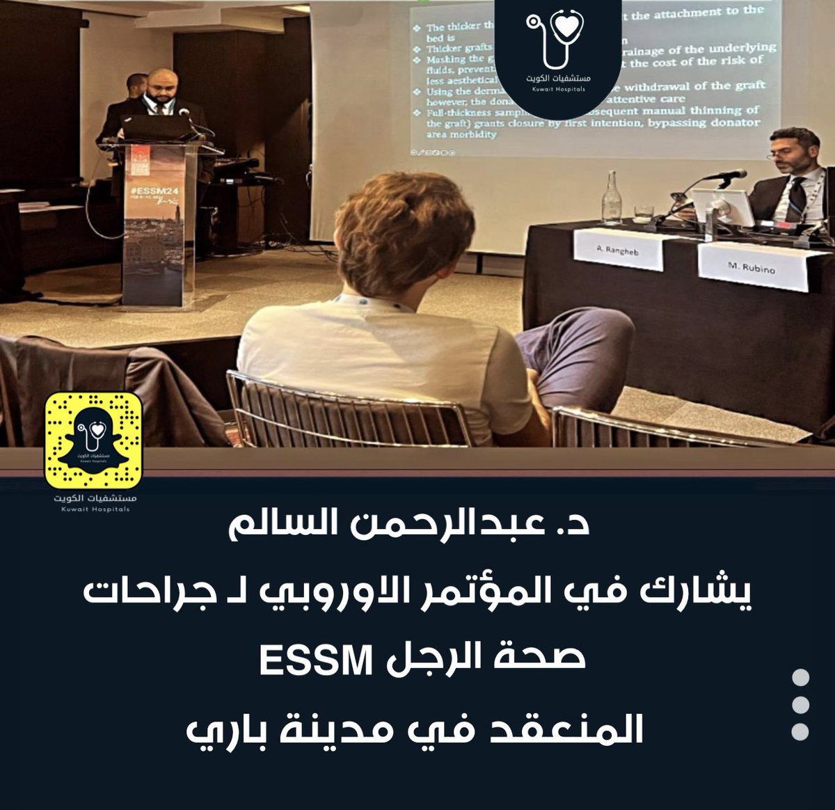 MOH__KW's tweet photo. د. عبدالرحمن السالم يشارك في المؤتمر الاوروبي لـ جراحات صحة الرجل ESSM المنعقد في م��ينة باري https://t.co/q2FilWBr03