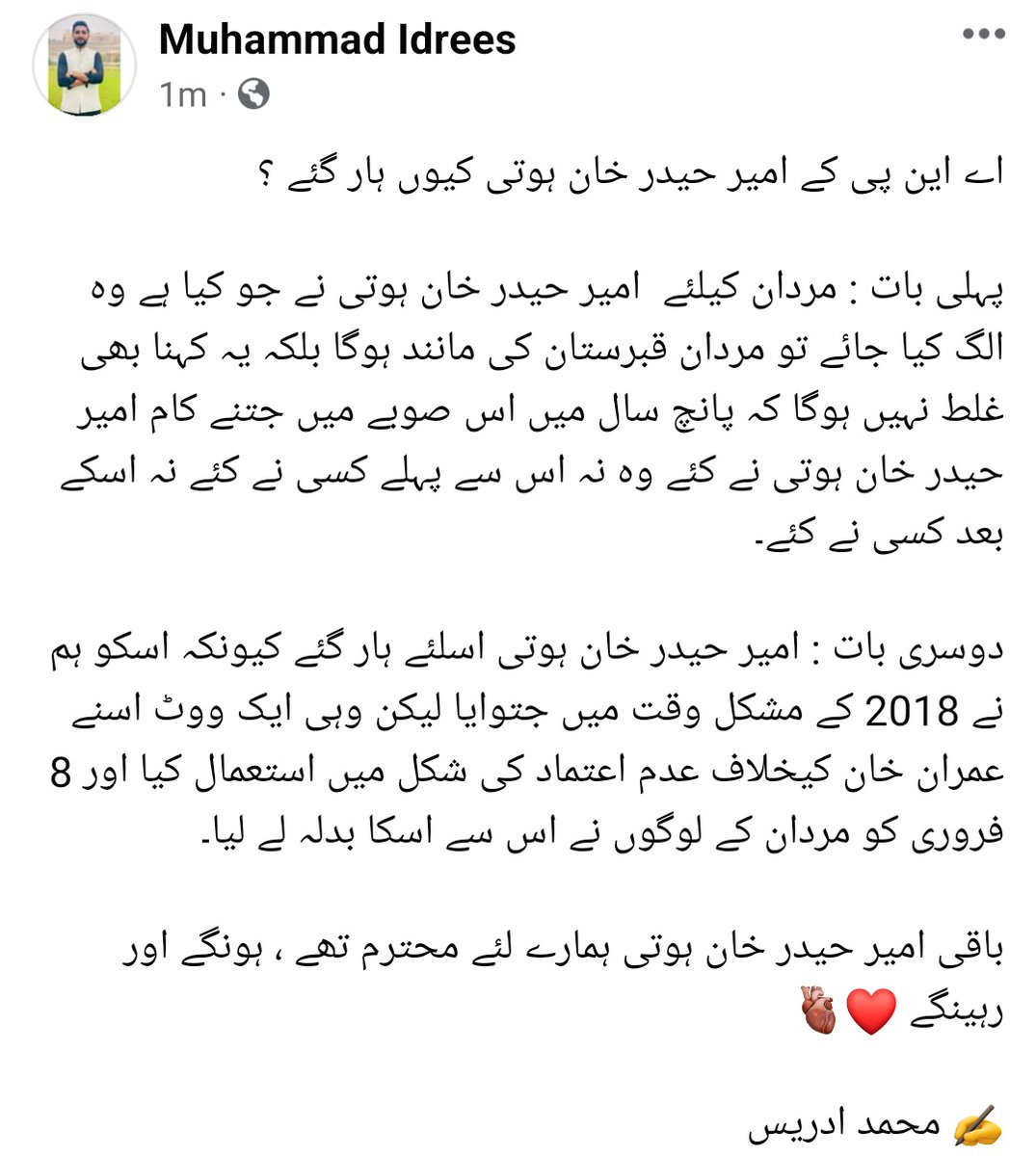 IdreesCaAn's tweet photo. عوامی نیشنل پارٹی کے امیر حیدر خان ہوتی کیوں ہار گئے ؟ 
جواب پڑھیں 👇
@HaiderHotiANP #Anp #PakistanElections2024 https://t.co/cd6Z8GvMHE