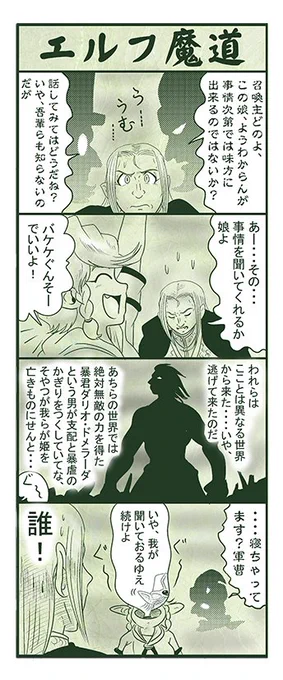 エルフ魔道1711 不死姫とヴァンパイア70 #エルフ魔道