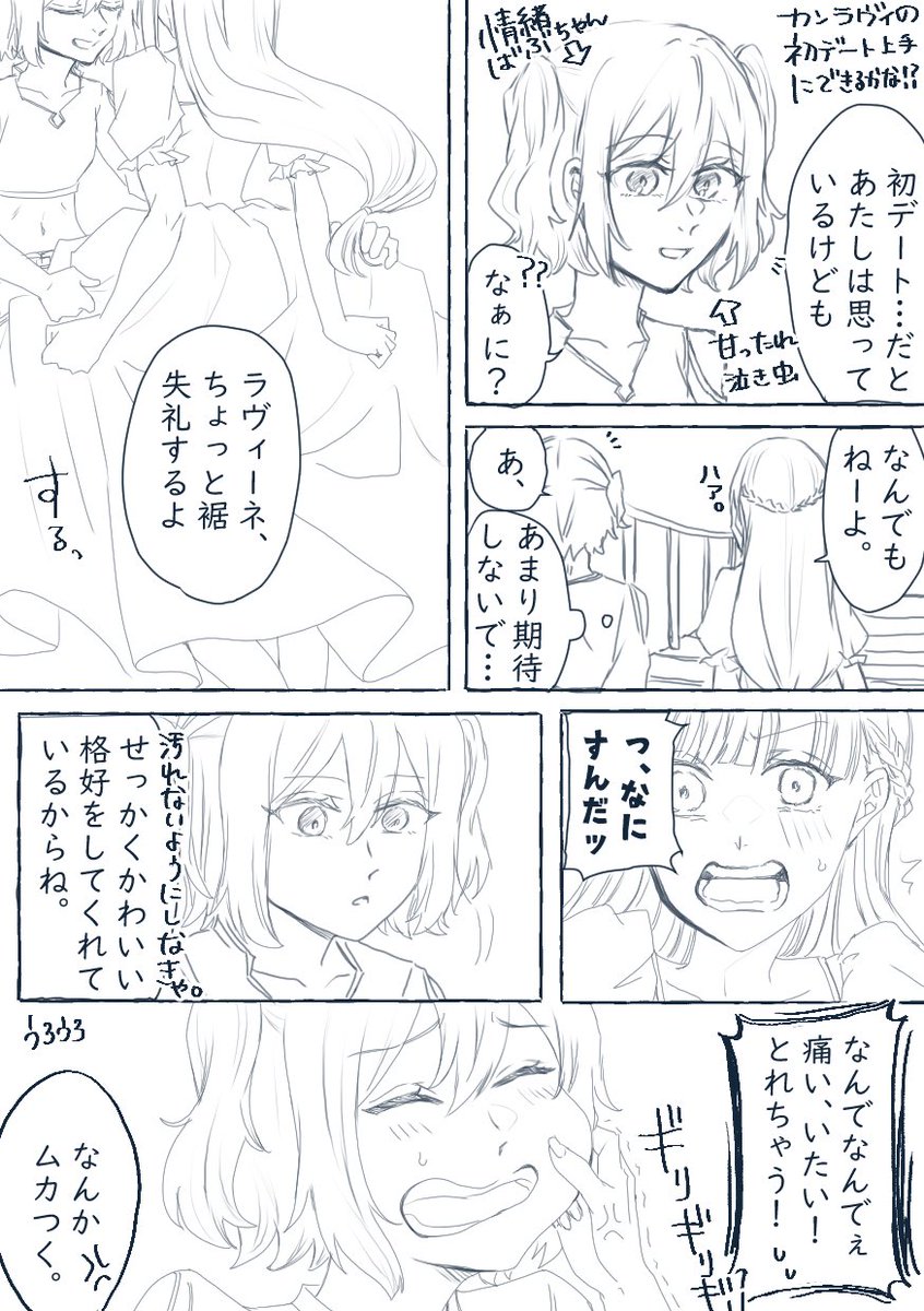 カンラヴィ初デート上手にできる気がしない 