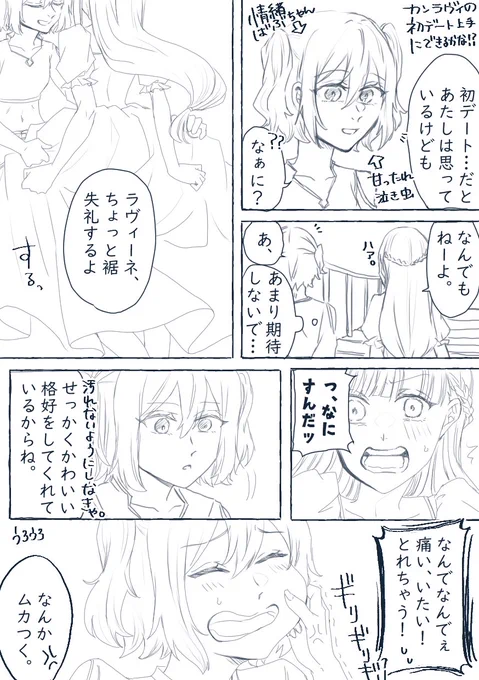 カンラヴィ初デート上手にできる気がしない 