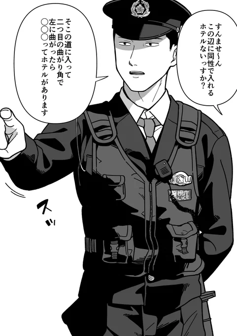 即答してしまう警察官 