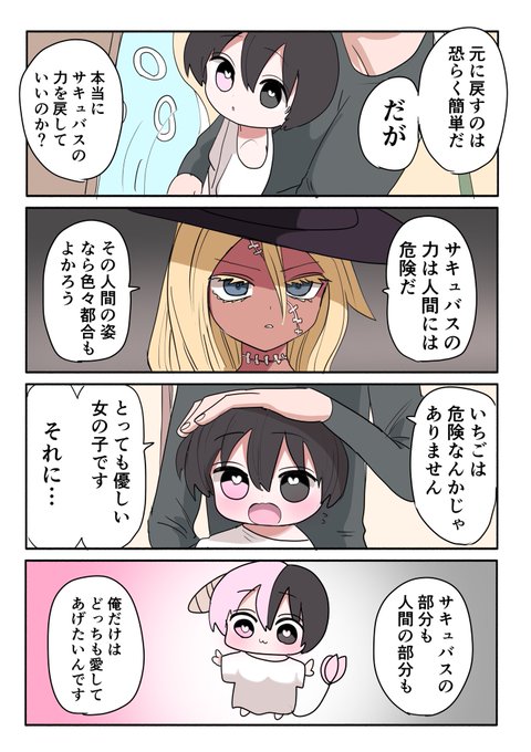 ハーフサキュバスとチョコ④ 