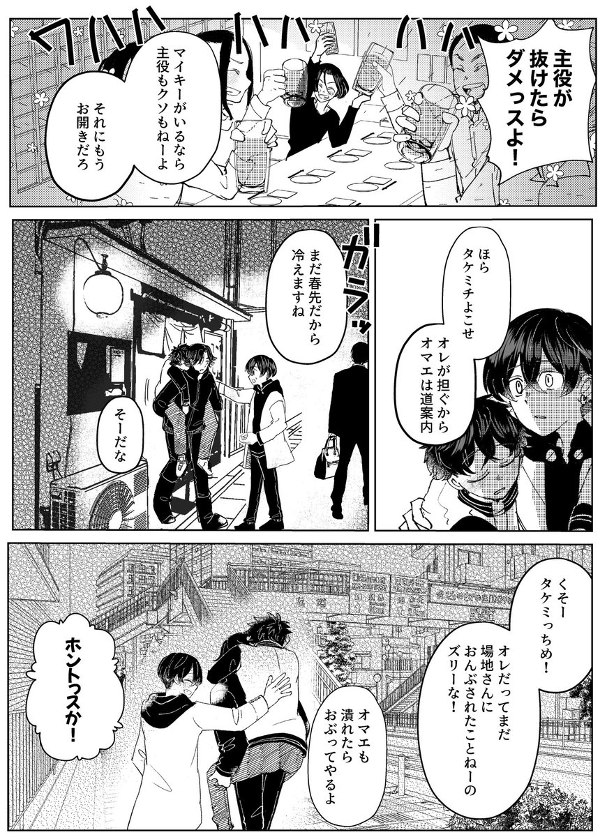 最後回軸でばじふゆ+みっちのはなし①

※めぞ◯一刻の好きなシーンをパロってます。
※ばじさんは獣医になったら髪を切ると思ってるので、なんちゃって短髪仕様です 