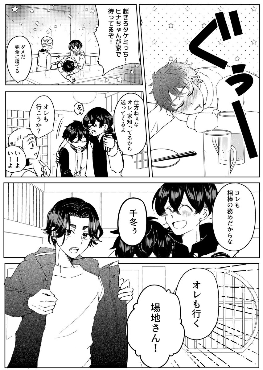 最後回軸でばじふゆ+みっちのはなし①

※めぞ◯一刻の好きなシーンをパロってます。
※ばじさんは獣医になったら髪を切ると思ってるので、なんちゃって短髪仕様です 