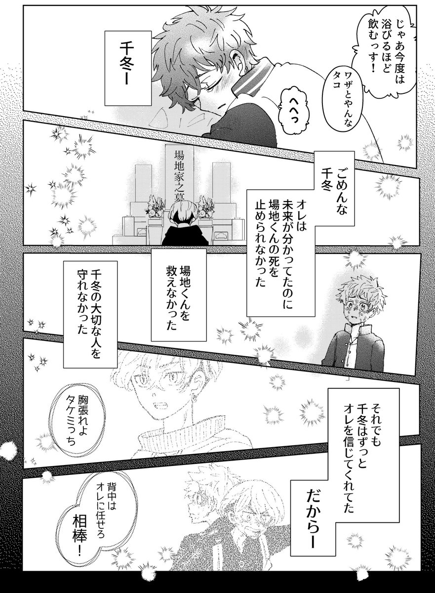 最後回軸でばじふゆ+みっちのはなし①

※めぞ◯一刻の好きなシーンをパロってます。
※ばじさんは獣医になったら髪を切ると思ってるので、なんちゃって短髪仕様です 