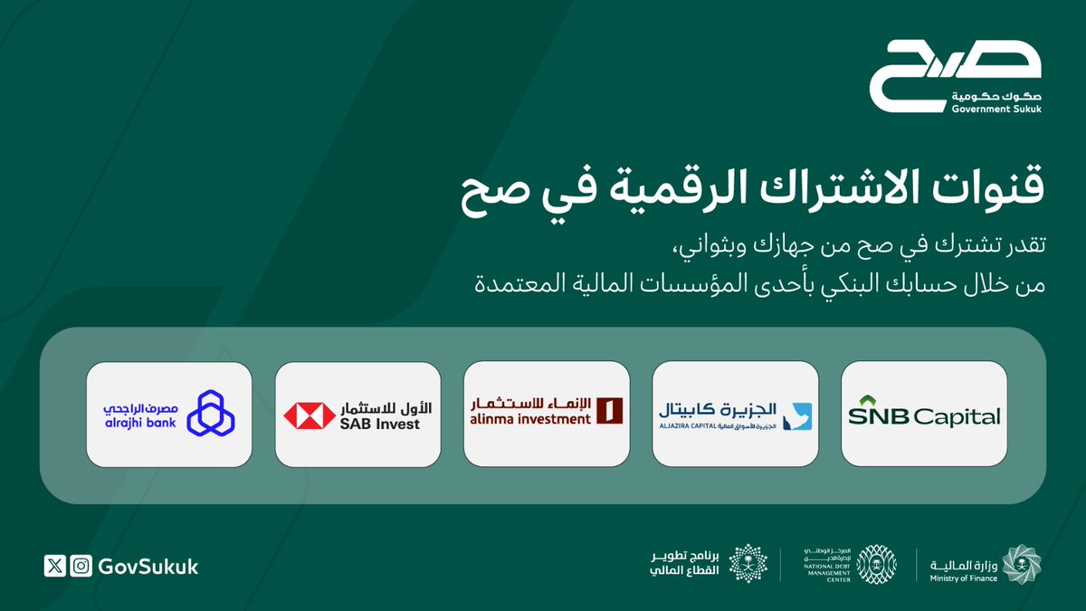 صح (صكوك حكومية) tweet media