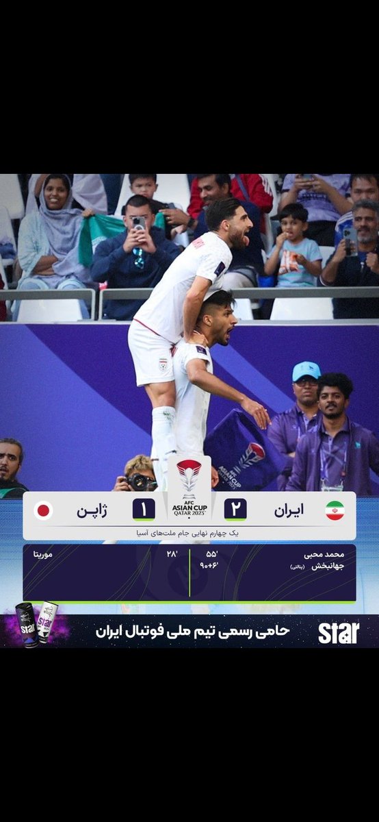 z86509657's tweet photo. پیروزی مقتدرانه تیم فوتبال جمهوری اسلامی ایران در مقابل ژاپن و صعود به مرحله نیمه نهایی جام ملت های آسیا  را به همه مردم عزیز ایران تبریک عرض مینمایم

#قطر2023  #برای_ایران https://t.co/PyhQdIWd1h