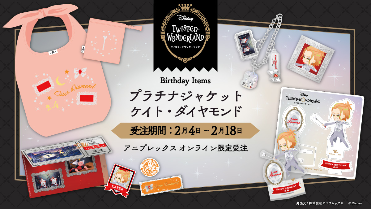 ◤✨ご予約開始！✨◢ 「プラチナジャケット」実装を記念して ケイト