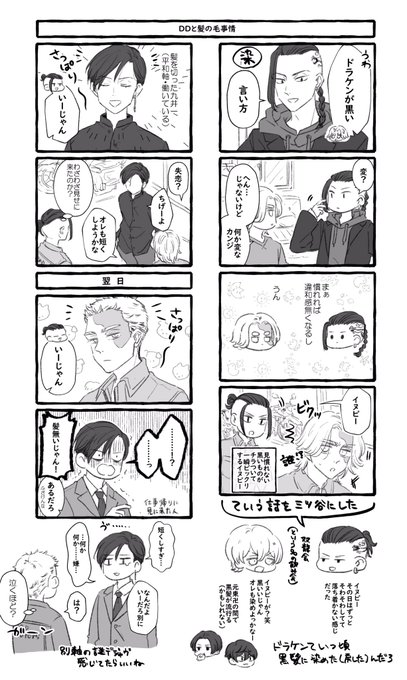 DDの日常 他
🐉が髪を黒くした時の妄想とか
平和軸 ⚠️🈁が会社員 
