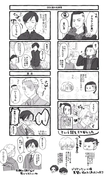 DDの日常 他
🐉が髪を黒くした時の妄想とか
平和軸 ⚠️🈁が会社員 