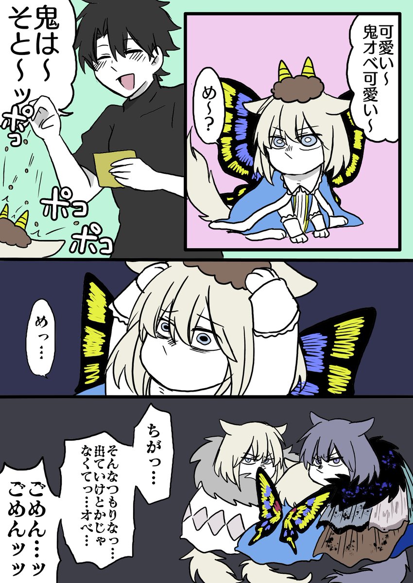 節分🐱 