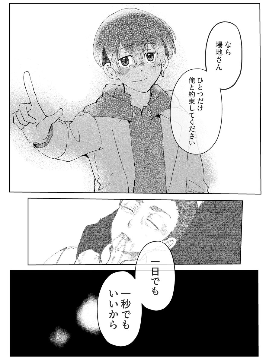 最終回軸のばじふゆ+みっちのはなし② 