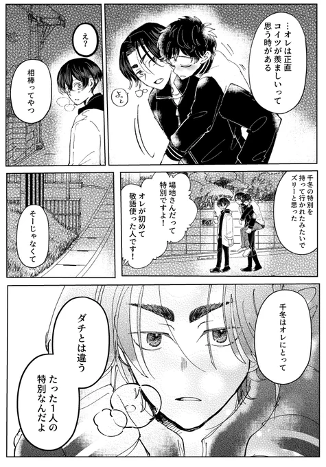 最終回軸のばじふゆ+みっちのはなし② 