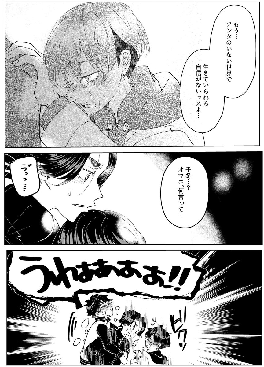 最終回軸のばじふゆ+みっちのはなし③ 