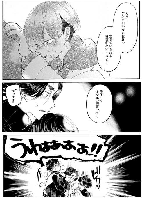 最終回軸のばじふゆ+みっちのはなし③ 