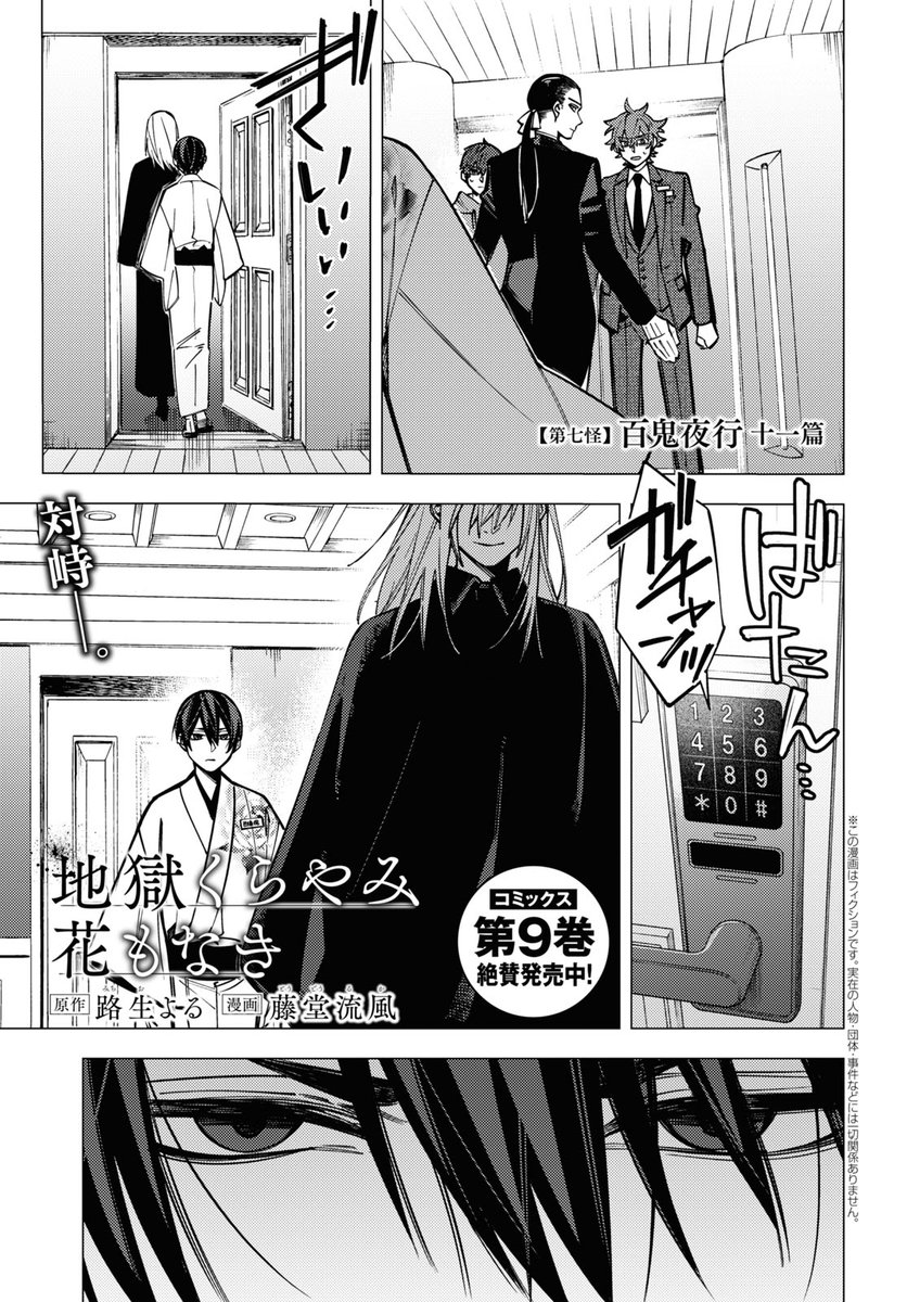 連載中！「」】 乗客が全員“罪人”の夜行列車編!! 展望室にて皓と荊が