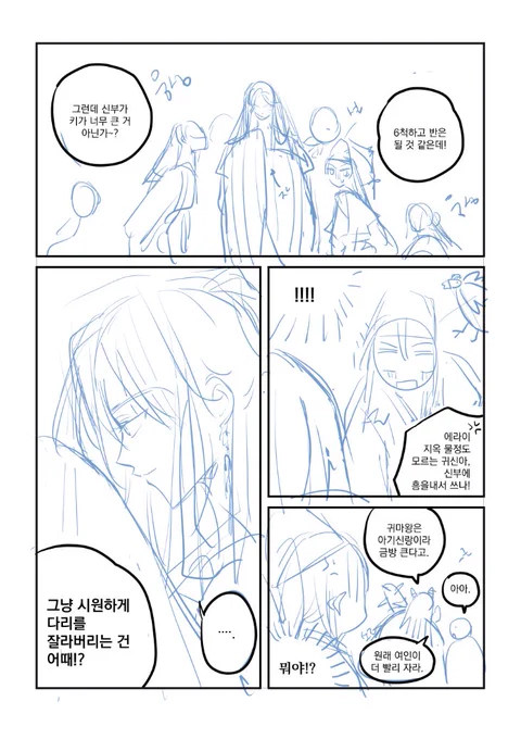설자로 그리고 싶었던 장면이 있었어서..아마 4월 디페 신간일듯한 ^-^러프만...) 
아기귀마왕x국선자하 /부제x국선 ☠️이에요
이것도 마저 할일 끝나면...마저 완성을,, 