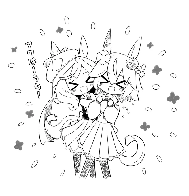 フクはーうち!