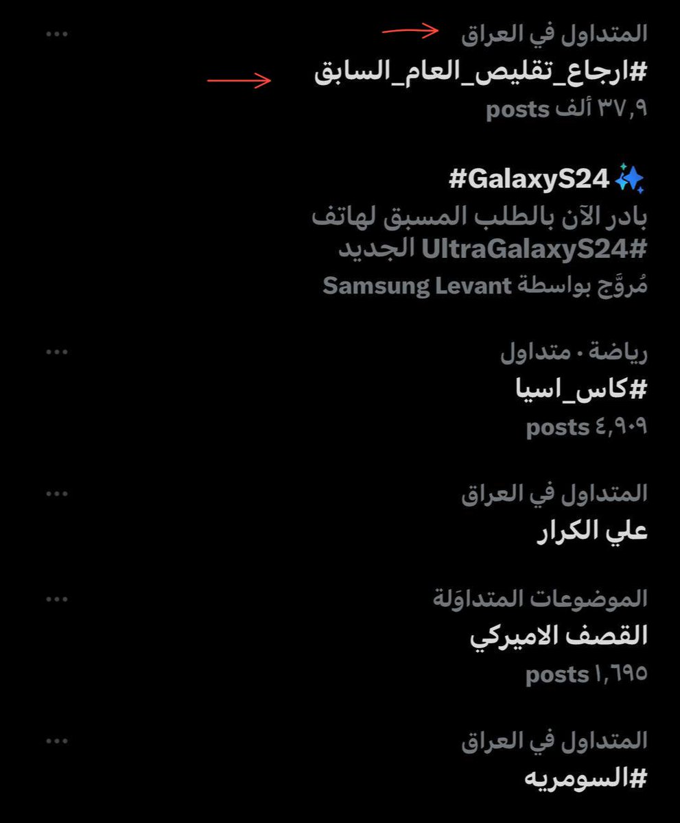 f_eq21's tweet photo. 🔴هاشتاك #ارجاع_تقليص_العام_السابق يتصدر الترند العراقي حالياً بـ 37 الف تغريدة في اقل من ساعتين من اطلاقة ، حيث انطلق الهاشتاك لرفض الحذوفات الحالية والمطالبة 
بتعديلها.. https://t.co/87yFgwHKFd