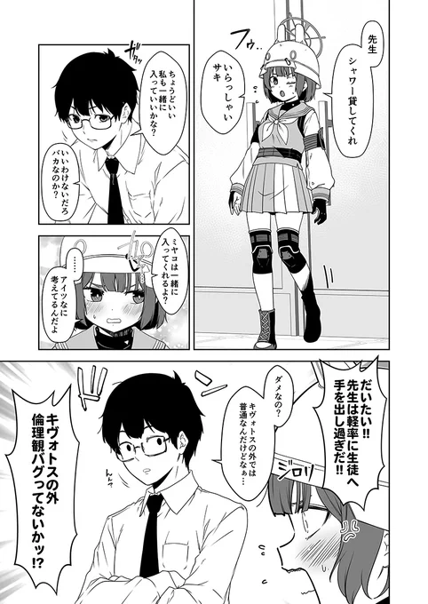 毎日漫画更新、現在3522日目。『倫理観がバグっている世界から来た先生1』#ブルアカ 