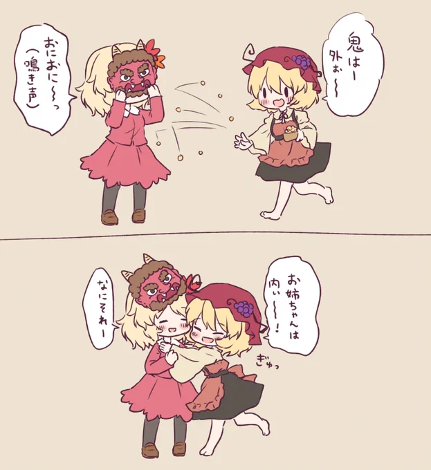 節分 