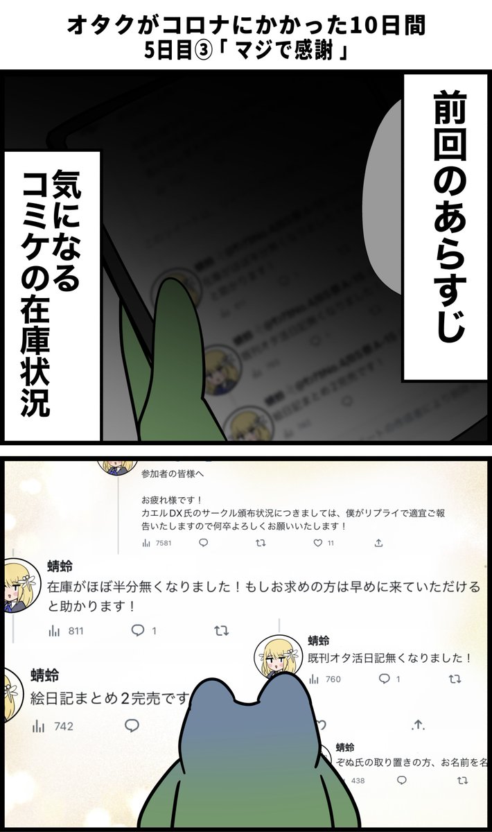 オタクがコロナにかかった10日間 5日目③