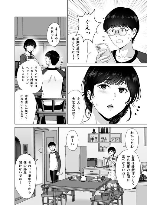 新作エロ漫画
『巨乳母さんが僕の目の前でおじさんの生チンでイキまくった話』
2月4日(日)0時販売開始しましたっ❣(1/6) 