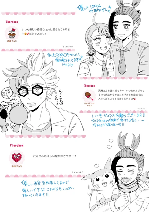 🍫💝有難うございました〜
(相変わらず字が汚い…) 