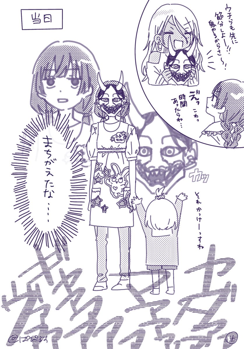 節分マンガ
冬優子と愛依が出てきます
※冬優子保育士設定
#シャニマス 