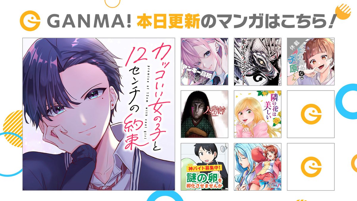 【2/4(日)更新分まとめ】
最新話が公開されました!
連載作品が1話から最新話まで #イッキ読み できます👀
👇今すぐ #GANMA! を開く👇
https://t.co/qstZyM0DxS
