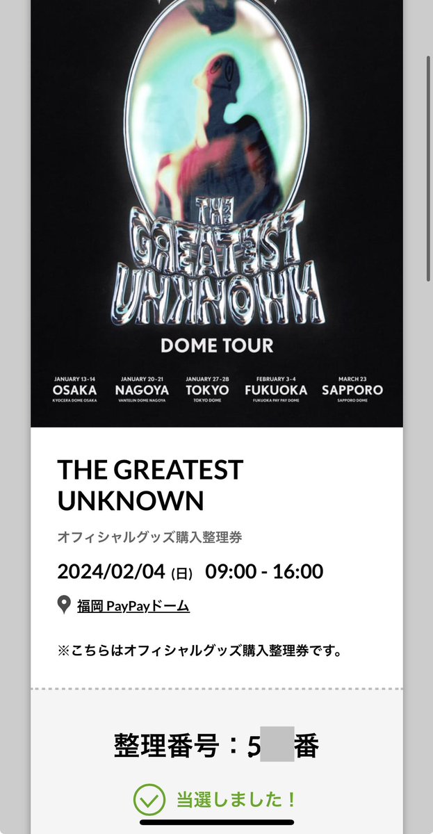 明日は初King gnuライブグッズ整理券も500番台でうきうきわくわく